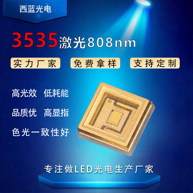 3535vcsel レーザーランプビーズ 808nm 赤外線レーザーレーザーダイオードランプビーズチップ育毛キャップパッチライト|undefined