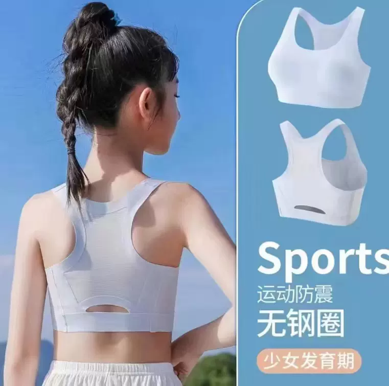 青春发育期运动冰丝女童初中高中学生固定杯内衣防震透气无痕美背