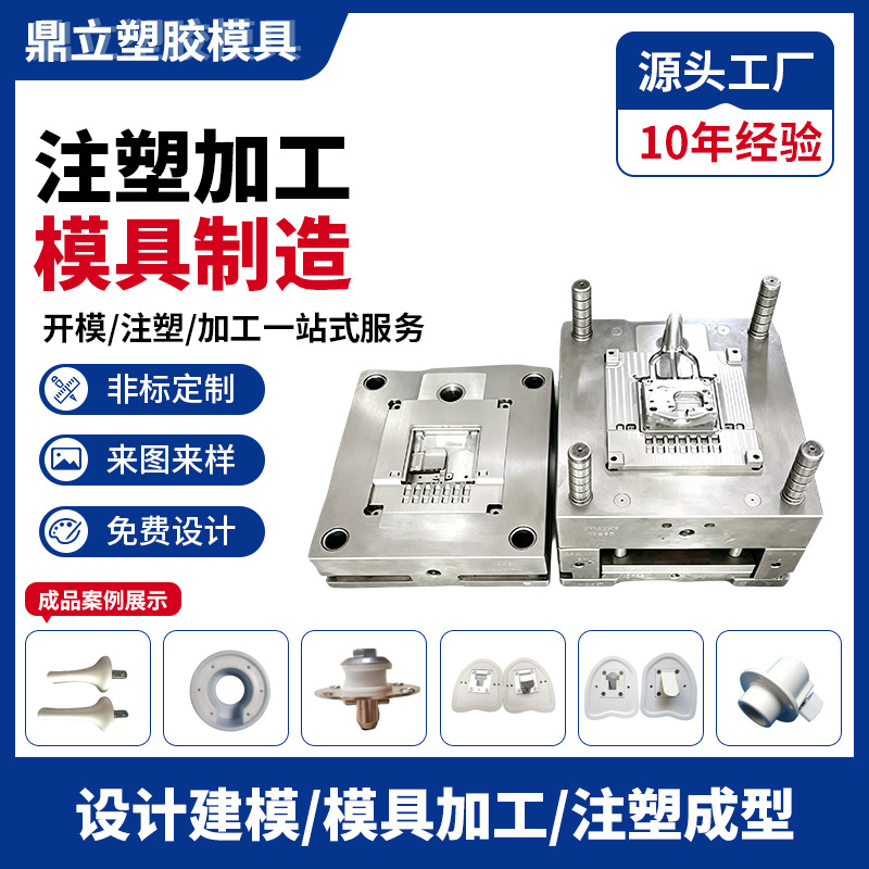 供应塑胶模具定制开模精密开模设计制造外壳注塑加工模具定制成型