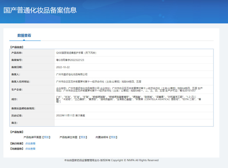 琪瑟滋潤香氛護手霜(月下風鈴)