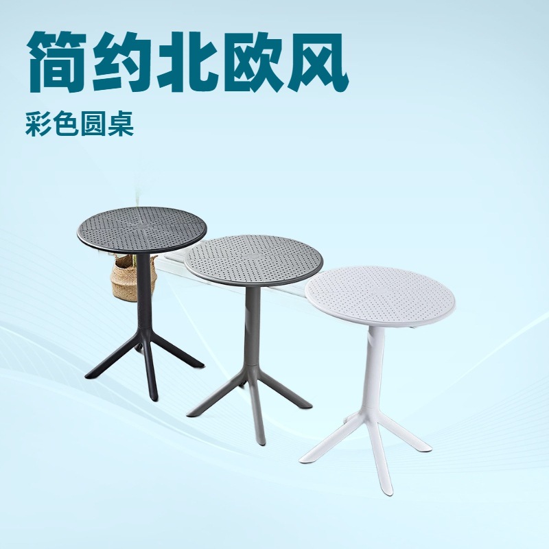 简约塑料餐桌户外茶几圆台咖啡桌家用小户型镂空洞洞圆桌轻便茶几