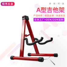 A型吉他架立式折叠吉他架电木两用民谣古典电贝司铁艺琵琶支架