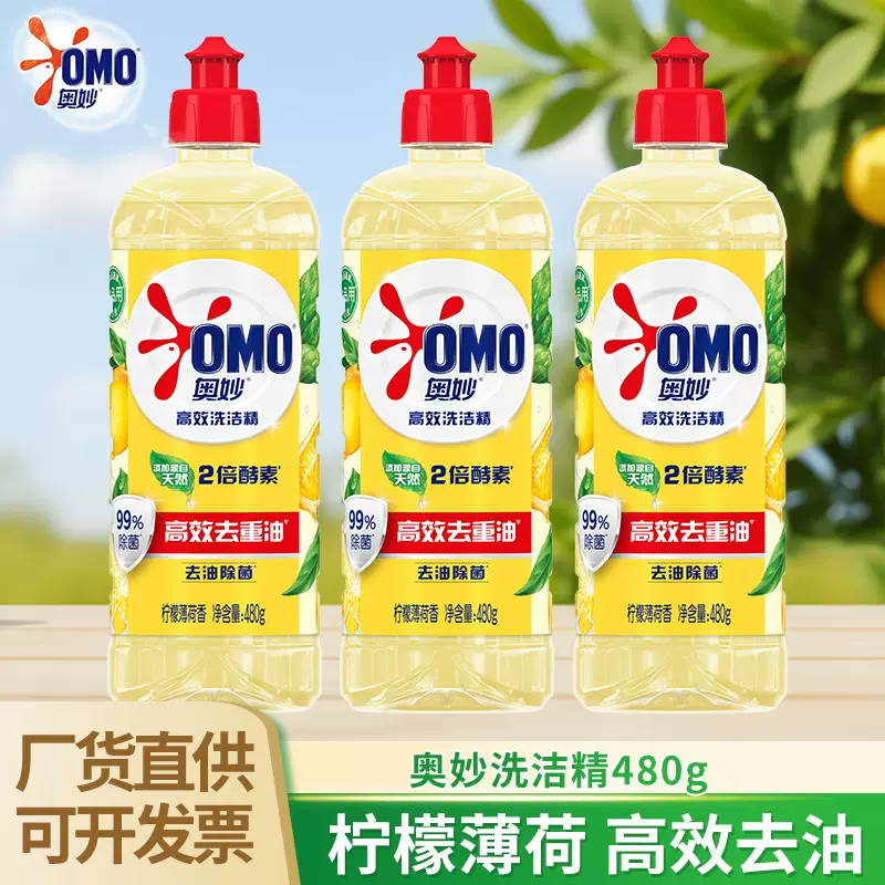 奥妙480g柠檬去油高效洗洁精酵素果蔬餐具净去农残洗碗温和不伤手