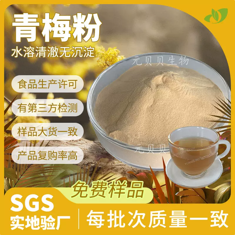 货源充足青梅粉粉质细腻青梅果粉速水溶糖果制品原料青梅提取物