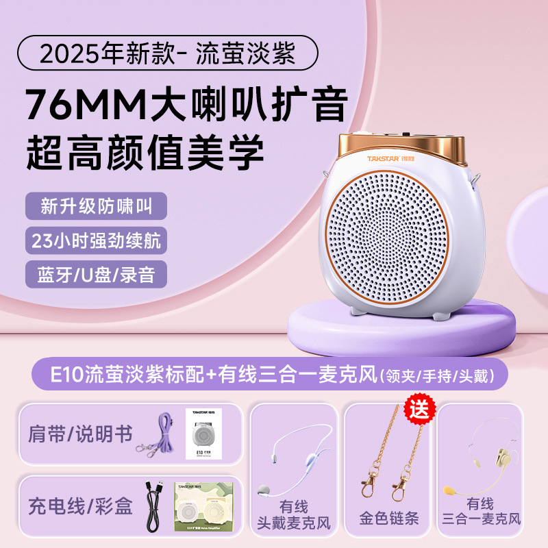 得胜e10小蜜蜂扩音器教师专用上课蓝牙无线麦克风德胜录音喇叭机|undefined