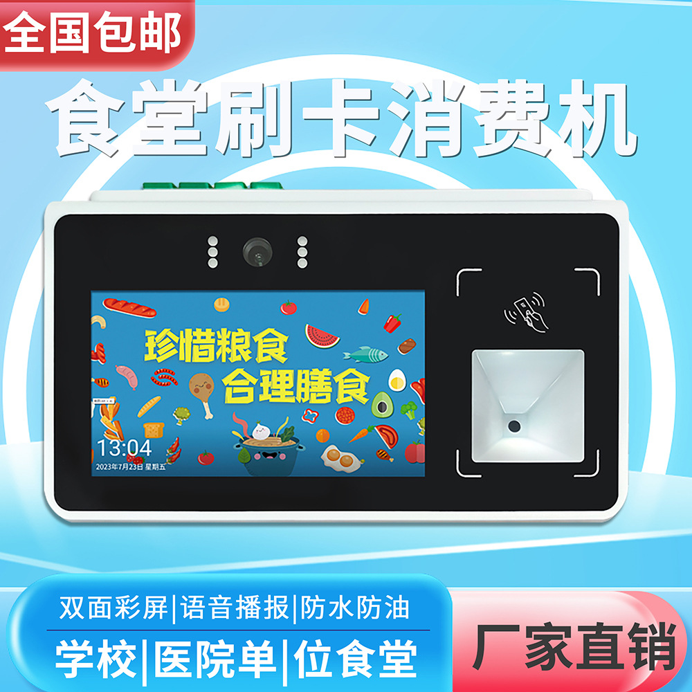 学校食堂刷卡消费机工厂ic卡售饭机餐厅打卡机会员扫码收费饭卡机