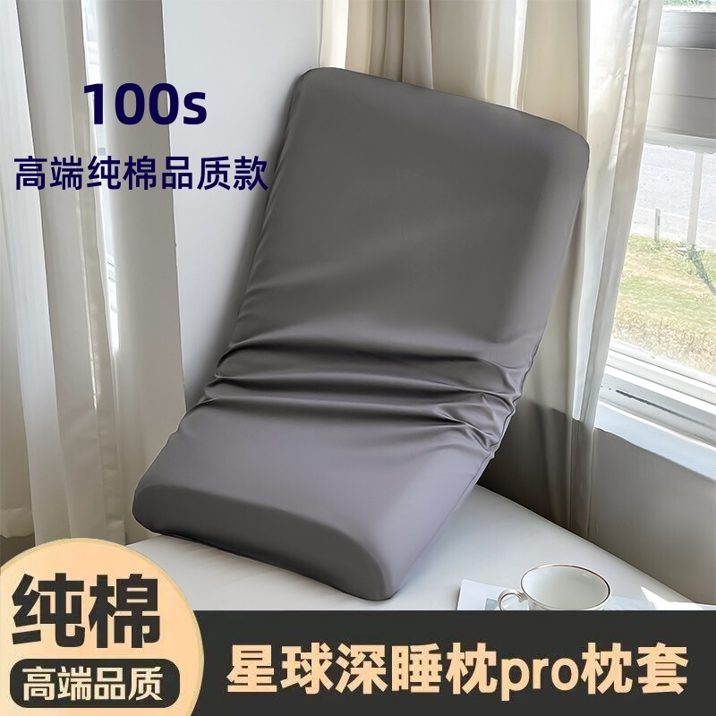 Atour Hotel 同じスタイル Planet Deep Sleep 枕カバー Pro 無地綿枕カバー 綿 100% 純綿卸売|undefined