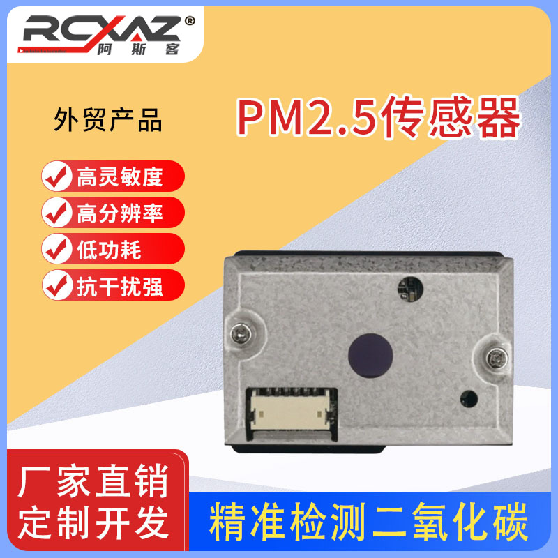 PM2.5传感器模块粉尘二氧化碳传感器高兼容夏普gp2y1051 gp2y1026