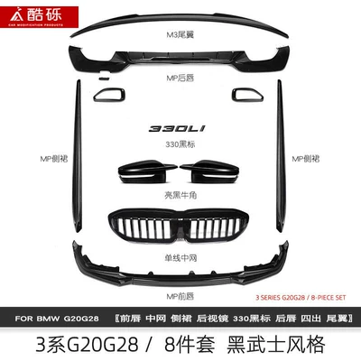 front grille, as well as the Black – Zhongwang - 20-22-models-black-warrior-8-piece-set-single-piece-bmw-3-series2020-2025-models