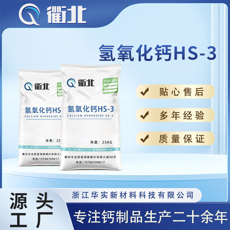 现货工业级氢氧化钙 污水处理熟石灰 高效脱硫剂