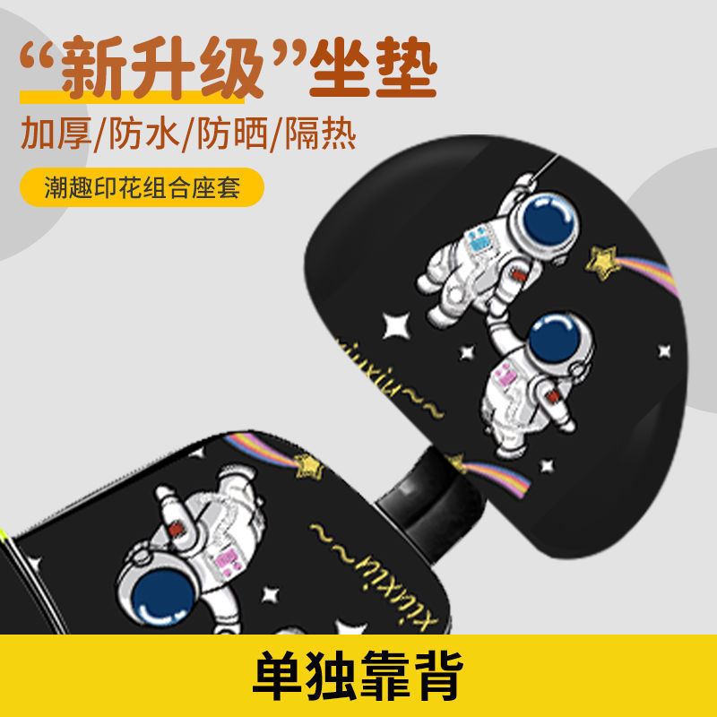우주 비행사 등받이 커버