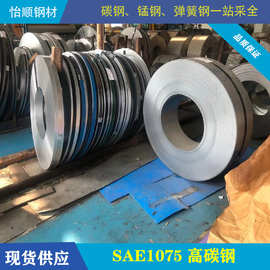 【厂家直销】优质高碳钢 SAE1075 耐磨钢带 格齐全 ASTM美标1080