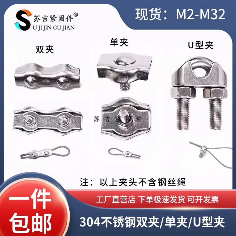 304不锈钢钢丝绳夹头 轧头 U型夹 猫爪 元宝卡头 单夹 双夹 M2-32