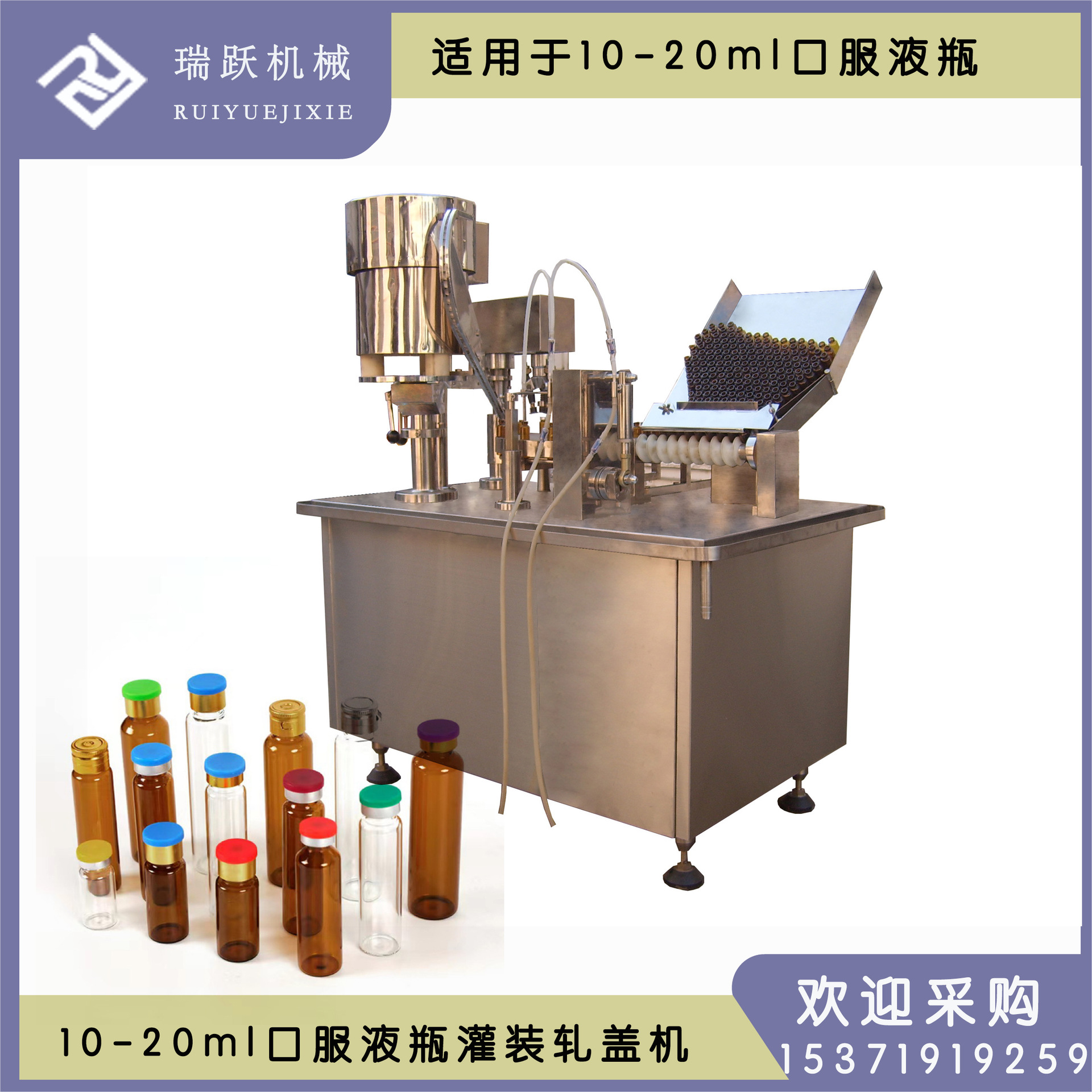 10ml口服液灌装轧盖机20ml口服液灌装封口机口服液灌装机