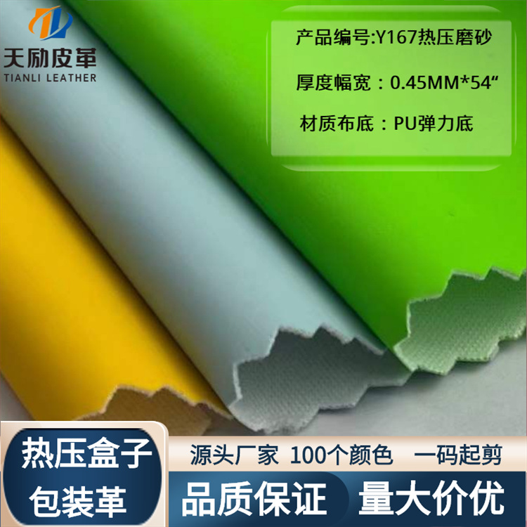 皮革批发热压磨砂PU皮革面料弹力底平纹抗高温眼镜盒包装盒人造革