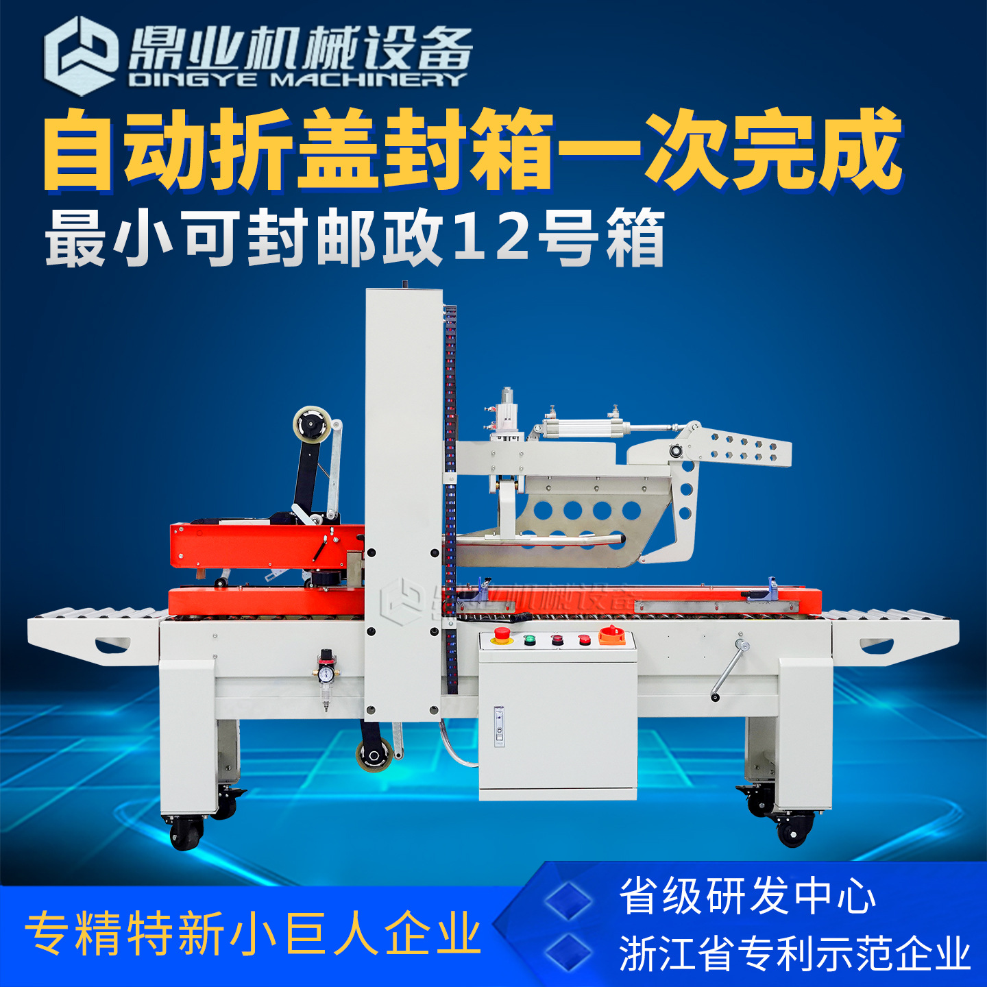 Dingye FXJ4030ZX caja pequeña máquina de sellado automático de tapa plegable máquina de sellado de cartón máquina de empaque máquina de sellado de cinta adhesiva