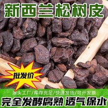 直销新西兰奥科特松树皮发酵腐熟松鳞蝴蝶兰月季兰花植料石斛松磷