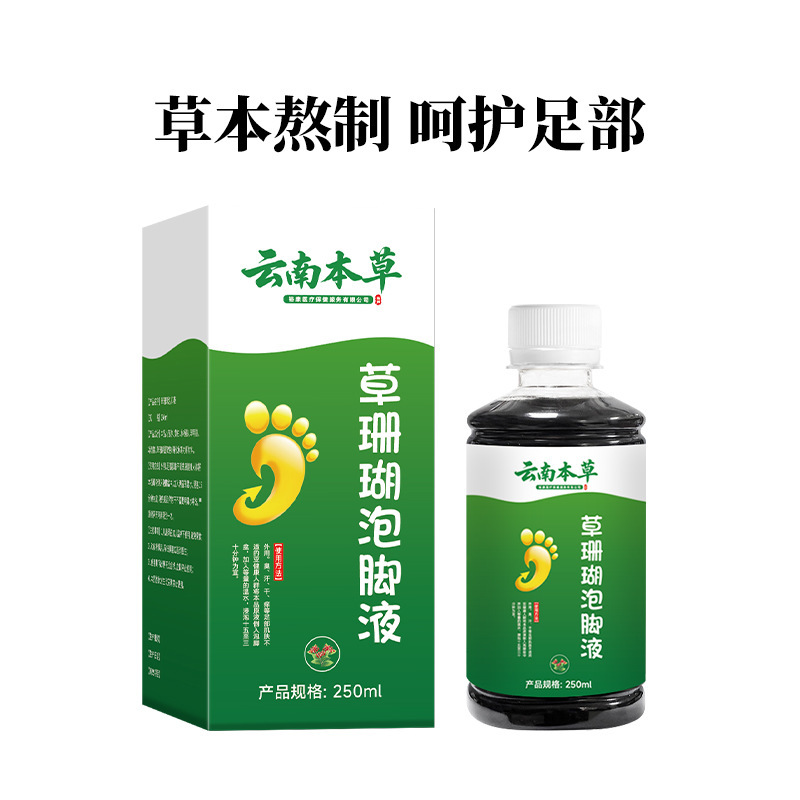 云南本草草珊瑚泡脚液草本足部脚臭脚痒脚汗脱皮干裂水泡抑菌液|undefined