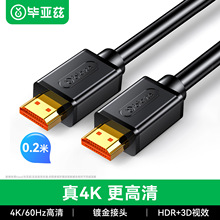 毕亚兹HDMI线2.0版电脑电视4K线3D视频线投影仪显示器镀金接口
