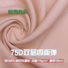 75d双层四面弹面料涤纶梭织平纹弹力加厚裤子裙装汉服服装布料