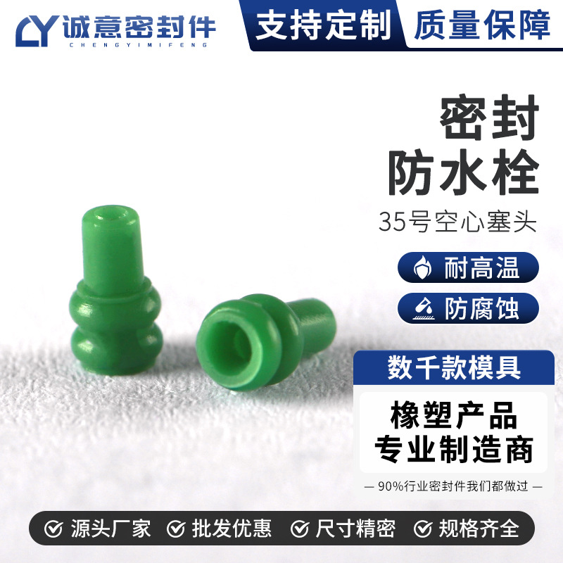 35号堵头 高仿密封塞 堵头 防水栓连接器