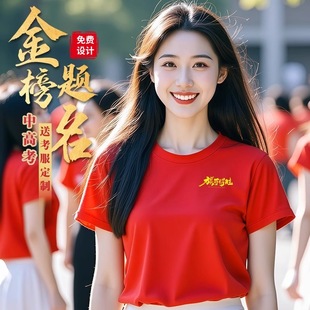 High School and College Entrance Examination Gold List Title Red Cotton T-Shirt Graduation Class Uniform Exam Polo Shirt Short-Sleeved Custom Printed Logo Summer