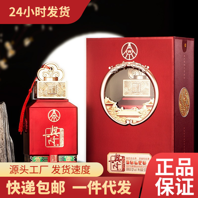 五粮股份兴隆龙耀祥福 高端液体浓香型52度竹荪绿豆酒送礼盒装优