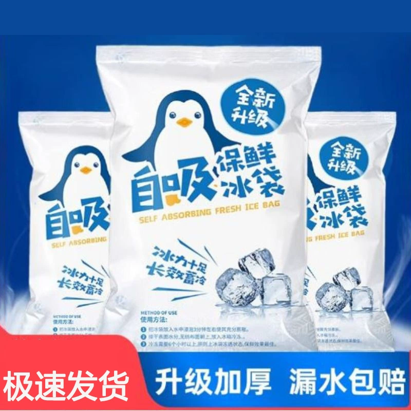 Самовсасывающий мешок для льда, специальный мешок для экспресс-заморозки, мешок для хранения фруктов, охлаждаемый мешок для сухого льда, самозапечатывающийся мешок для льда, мешок для ледяного компресса, мобильный