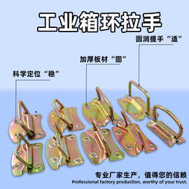 304不锈钢提手连体铁皮拉手工业木箱铝箱拉手工具箱设备箱把手