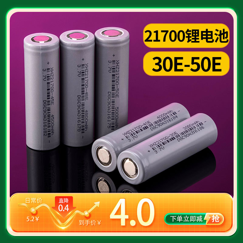 21700锂电池5000mah动力5C电动车电池3000mah10C充电宝高倍率