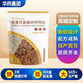 燕麦亚麻籽可可粉贴牌定制即食早餐燕麦片代加工亚麻籽膳食代餐粉