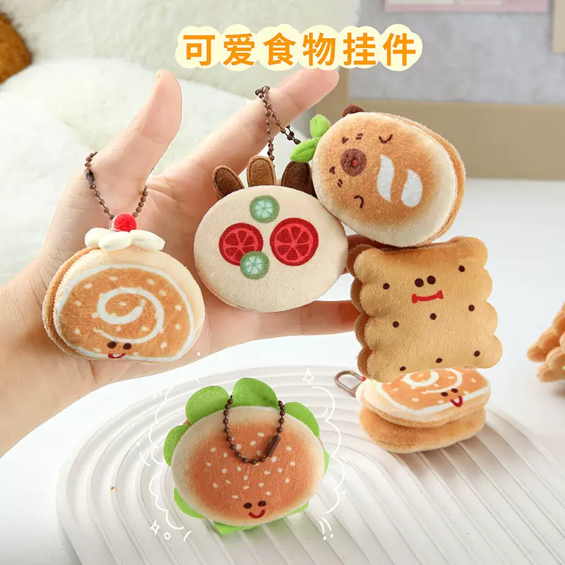 仿真食玩汉堡毛绒公仔挂件可爱百搭钥匙扣背包挂饰吊坠装饰小玩偶