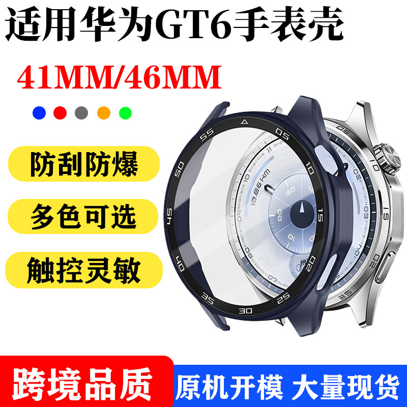Suitable for Huawei Gt6 Protective Case Oil Spray Shell Film Integrated Huawei Watch Gt6Pro Watch Protective Case 46mm