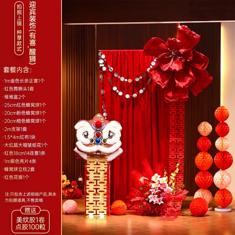 醒狮婚房布置套装结婚装饰男女方客厅狮子头摆件婚礼晨袍拍照背景|undefined