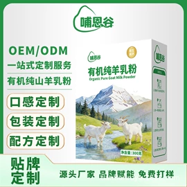 羊奶粉;骆驼奶粉