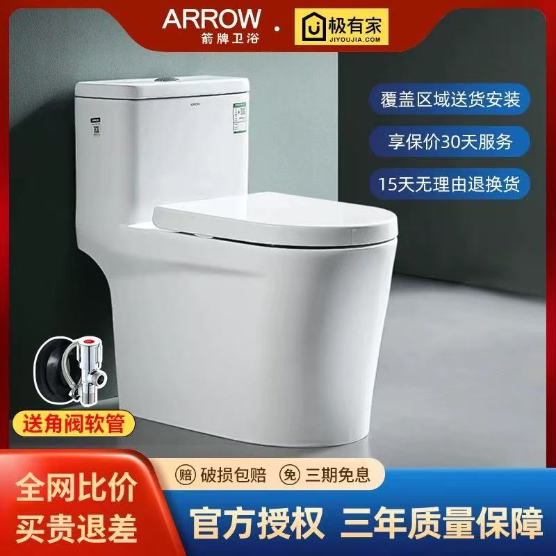 Arrow Brand Toilet Household Silent Siphon Type All-In-One Anti-Blocking and Odor-Proof Bathroom Pumping Small Household Toilet