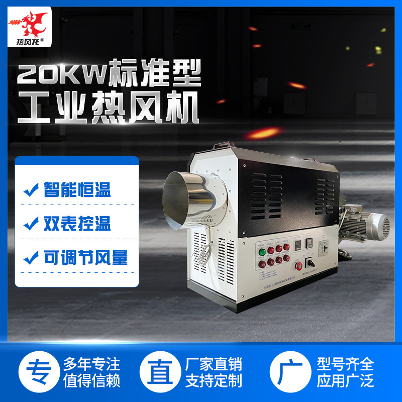 20KW standard industrial hot air blower high power hot air circulation oven machine industrial dryer casting drying room