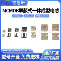 252012 MCMDB一体成形パワー誘導チップインダクタメーカー