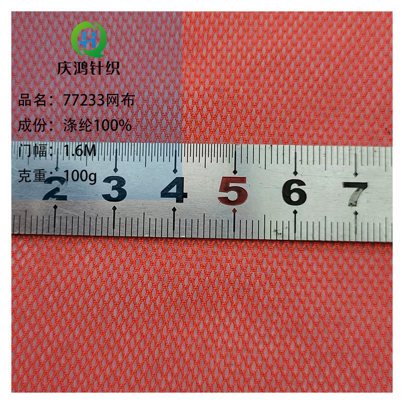 厂家批发涤氨弹力棱形网四面弹服装内衣塑身丝袜头套菱形网眼布