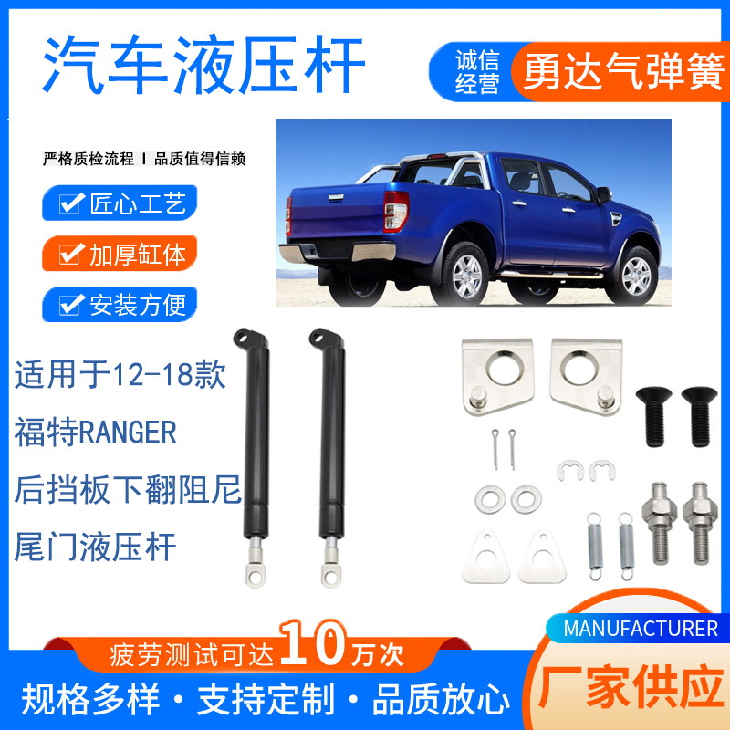 适用于12-18福特RANGER后挡板下翻阻尼尾门液压杆 无损安装带配件