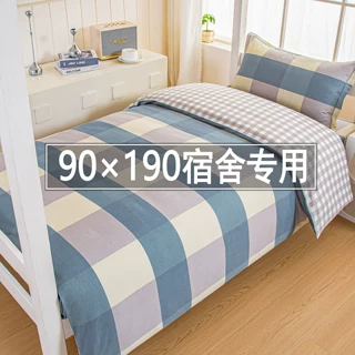 宿舍床笠90×190三件套被套被子单人住校六件套寝室床品4