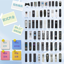 遥控器8~53键红外433-2.4G多功能遥控器公模私模外壳丝印可改