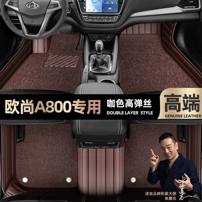 Ayaqaltılar (Kovriklər) Changan Auchan A800 foot pads - curry-color-leather-curry-color-high-stretch-silk-double-layer