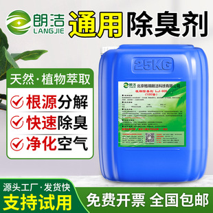 Langjie Deodorizer Microbial Liquid Spray Tower for Decomposition at the Source of Farm Sewage, Septic Tanks, and Garbage Dumps