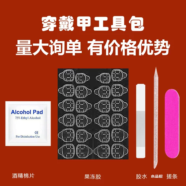 Wearing nail tools light curing UV jelly glue double-sided jelly glue nail file alcohol cotton kit suit