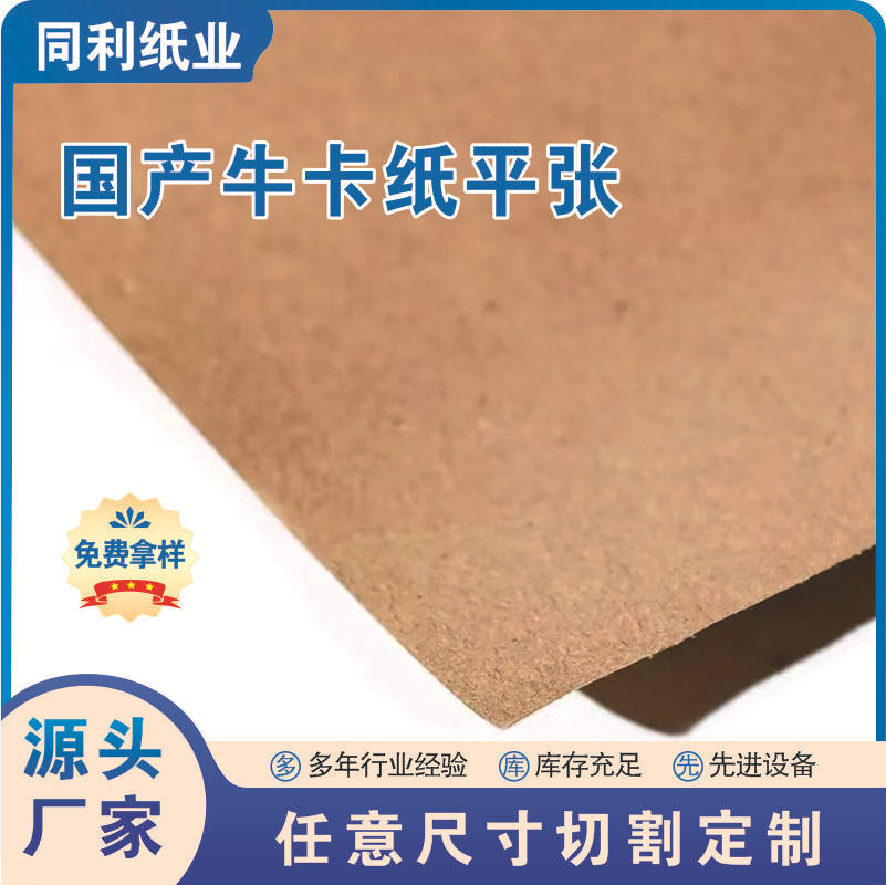 90g-300g国产牛卡纸箱板纸服装打版纸铝材包装纸牛皮纸可加工分切