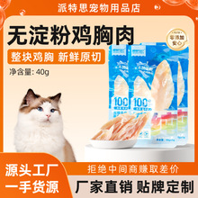 冒险与它蒸煮鸡胸肉40g零淀粉营养鲜美解馋狗狗零食成犬幼犬零食