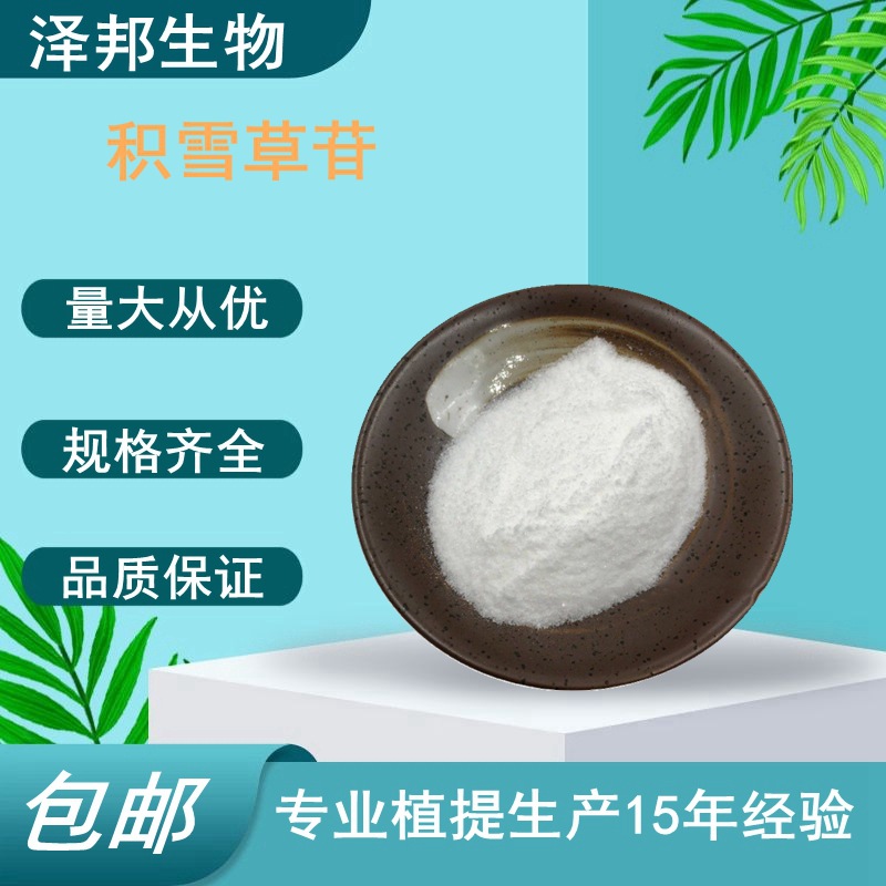 积雪草苷70%积雪草甙多规格积雪草提取物100g/袋现货包邮高含量