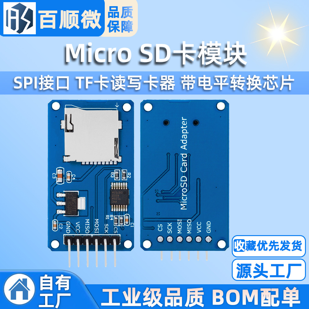 Micro SD卡模块 SPI接口 TF卡读写卡器 带电平转换芯片