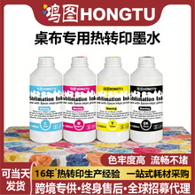 I3200桌布专用热升华墨水4720高浓度适用爱普DX5 5113Sublimation